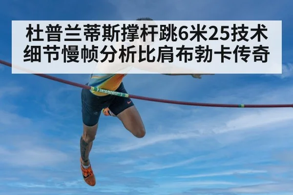 Armand Duplantis pole vault